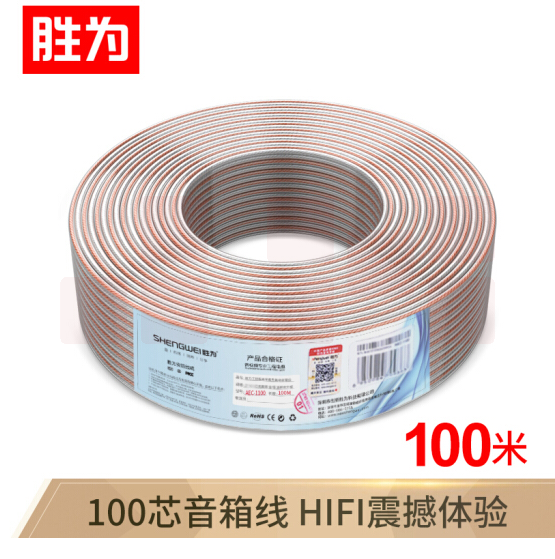 胜为（shengwei）  发烧级纯铜音箱线  音频线   100米/盘