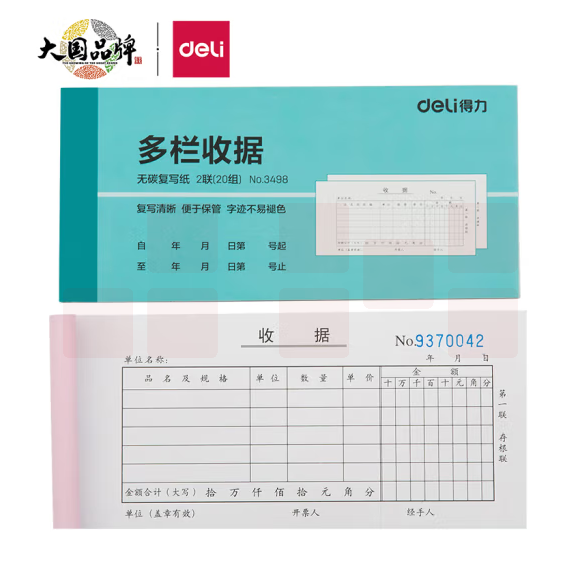 得力 收据 无碳复写二联多栏收据 单据 10本/包 单本价格 3498