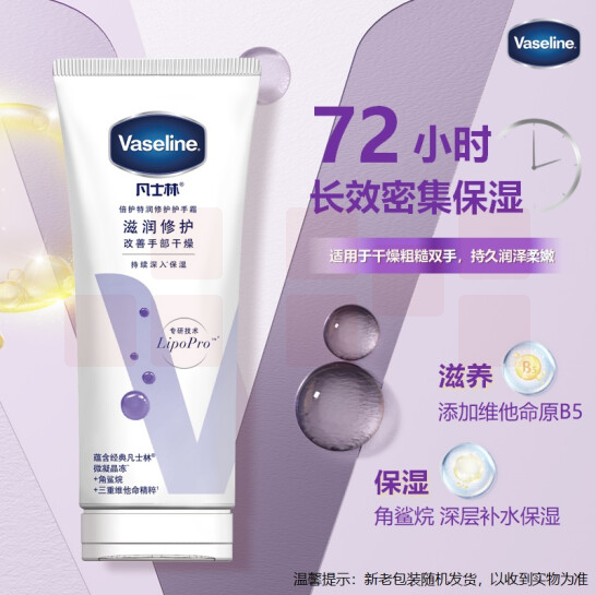 凡士林倍护特润修护护手霜100ml 滋润保湿补