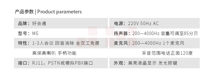 好会通（Meeteasy） Me 标准型 音频会议系统电话机-京东