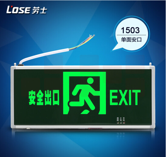劳士 L1503 单面正向 指示疏散安全出口指示灯