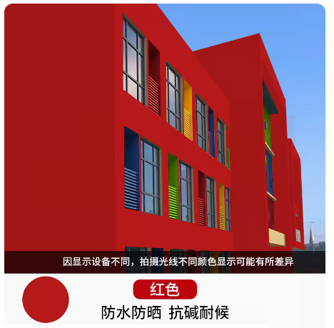 外墙防水防晒乳胶漆 红色 10L 货号：JC