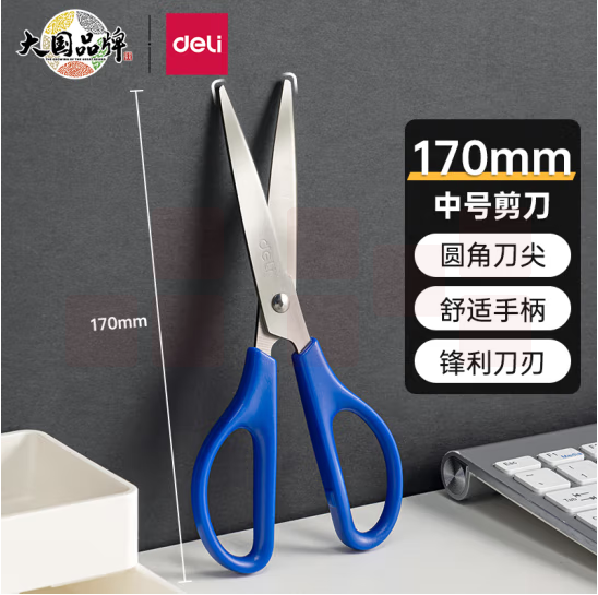 得力 170mm办公生活手工剪刀 蓝色0603