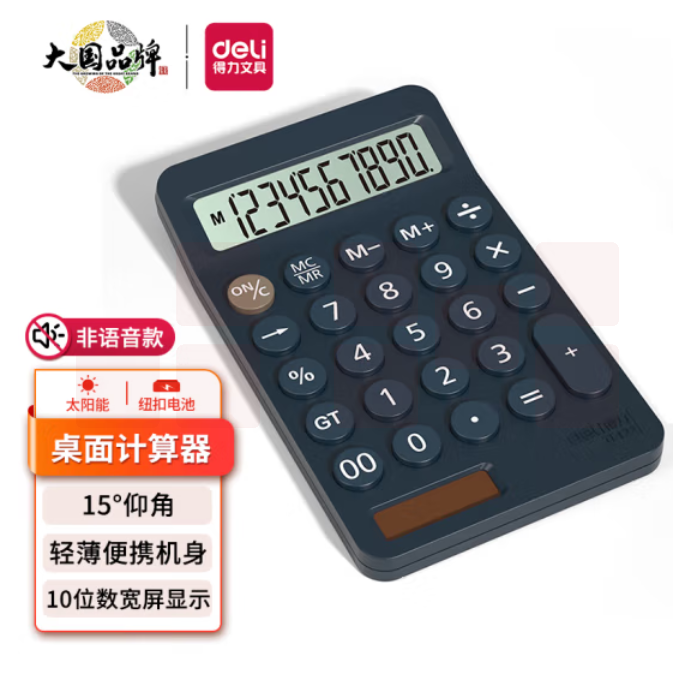 得力 TE122 双电源便携计算器 10位数宽屏桌面计算机(蓝色)