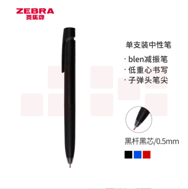 斑马  中性笔 减振笔 0.5mm子弹头按压速干签字笔 JJZ66-BK 黑芯
