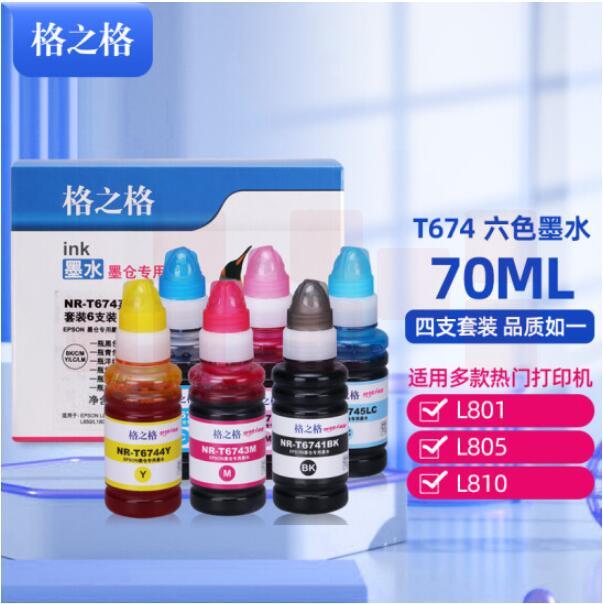 格之格T674墨水套装 (T6741/T6742/T6743/T6744/T6745/T6746) 适用爱普生墨水L801 L805 L810 L850 L1800