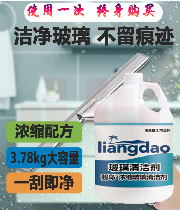 靓岛  浓缩玻璃清洁剂 3.78L   货号：JC
