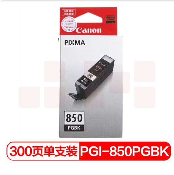 佳能（Canon）PGI-850 PGBK 黑色墨盒(适用iX6880/iX6780/iP8780)