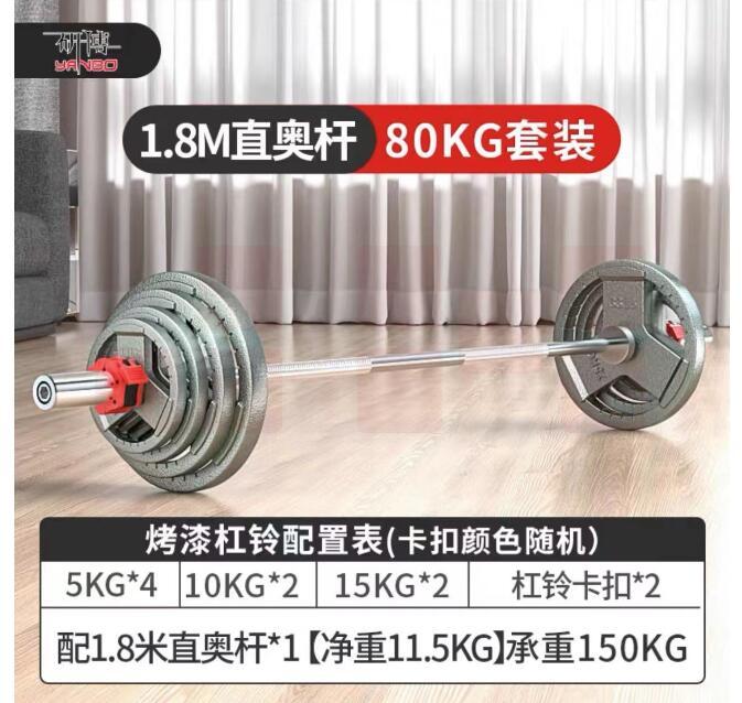 烤漆杠铃直奥杆  80kg套装