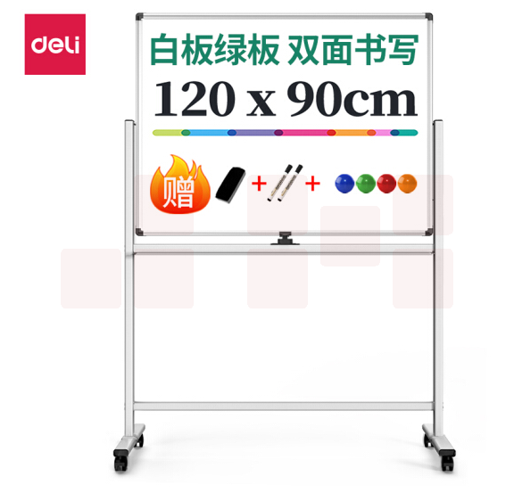得力50095H型架双面板(白板+绿板)1200*900mm(灰色)(块)