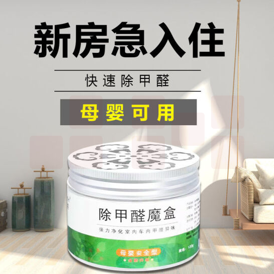 甲醛清除剂  空气净化剂 除甲醛魔盒12瓶/盒  货号：YC