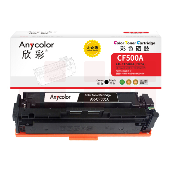 欣彩（Anycolor）AR-CF500A硒鼓 大众版 202A黑色 适用惠普HP MFP M254dn M254dw M254nw M280nw M281fdn