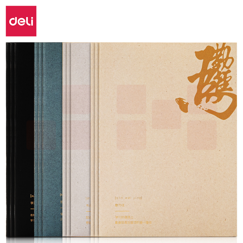 得力 FA560 缝线本 封面随机