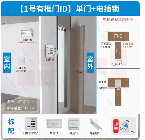KOB门禁系统一体机   有框门ID  单门+电插锁  基础款不带支架 货号：JC