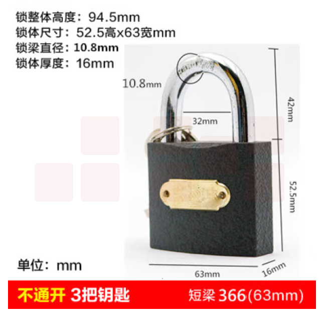 三环 铁挂锁 (铜芯) 63mm 366  6把/盒 单位；把