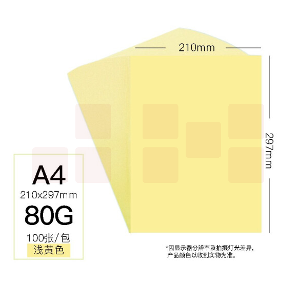 A4 80g彩色卡纸 儿童手工折纸剪纸彩纸 非硬卡纸 100张/包 浅黄色
