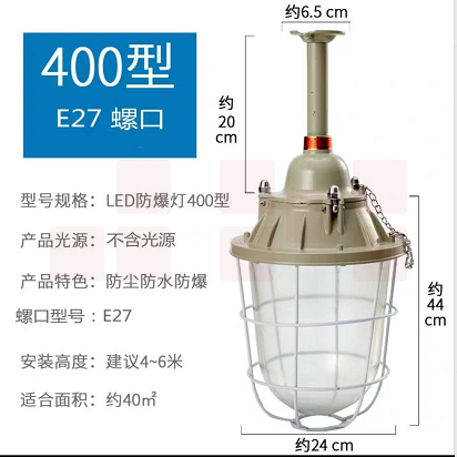 LED防爆灯 400型 E27   不含光源