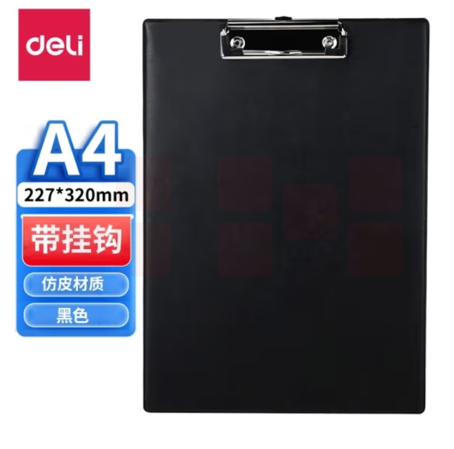 得力 9244 板夹A4书写板夹 金属强力夹 黑色仿皮面