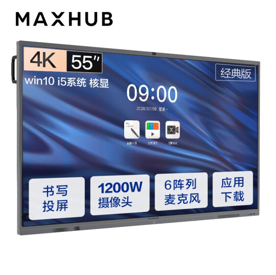 MAXHUB 会议平板一体机55英寸经典版CA55CA+ MT51A i5核显