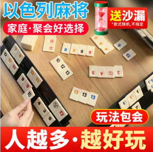 以色列麻将收纳款适合2-4人