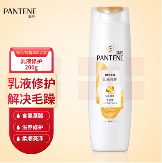潘婷 洗发水 乳液修护200ml 滋养顺滑抚平毛躁洗发露