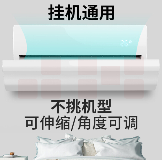 宜百利   5106 空调挡风板 防直吹格力空调挡板 美的空调冷气挡风板挡风罩