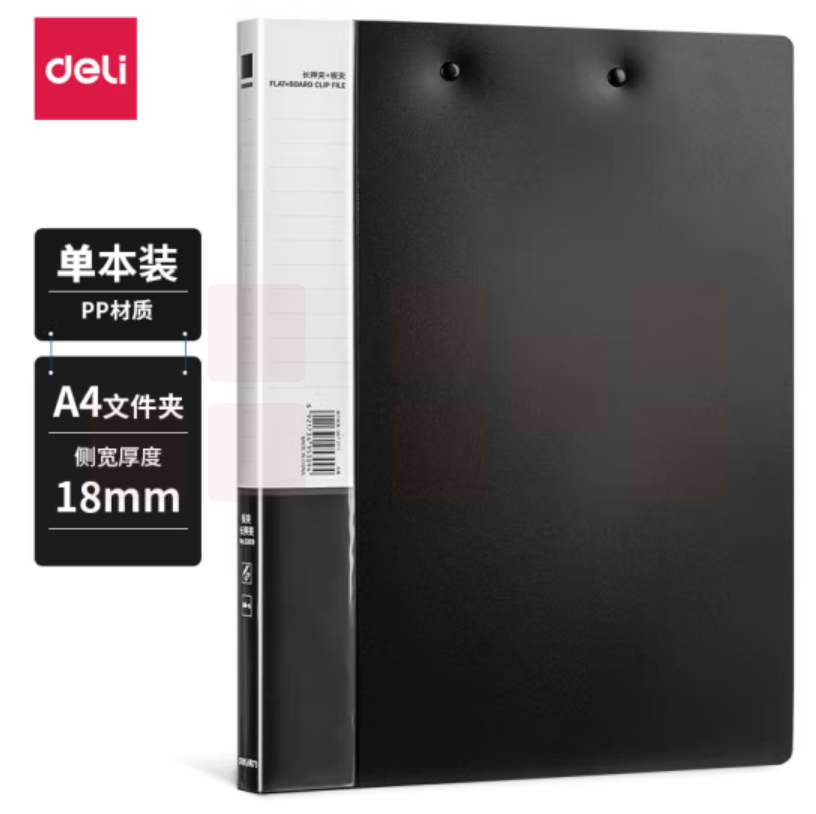 得力 5309 文件夹轻便夹235*315*18mm (单位:只) 黑色