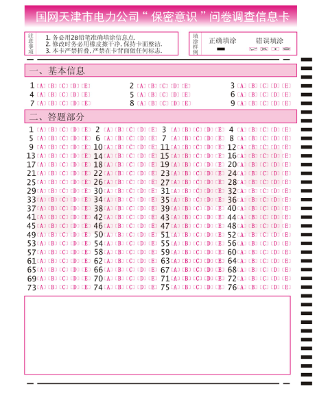 大32开答题卡 调查问卷 考试用纸