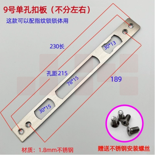 防盗门门框导向片  锁舌挡片   货号：JC