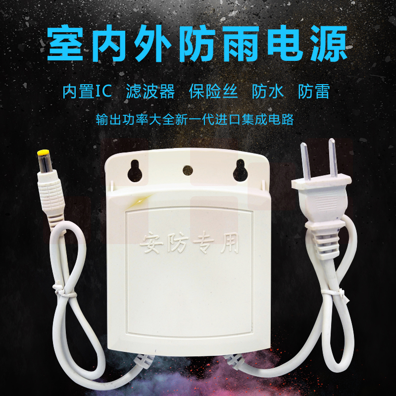 室外防雨监控摄像头电源适配器  货号：HXE
