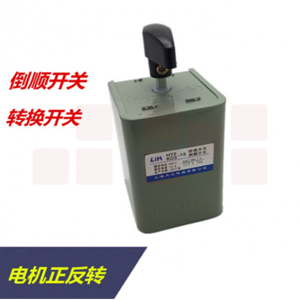 大江  压面机倒顺开关  380∨20A