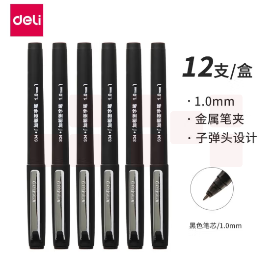 得力 S34 中性笔1.0mm子弹头(黑)   12支/盒  按盒销售