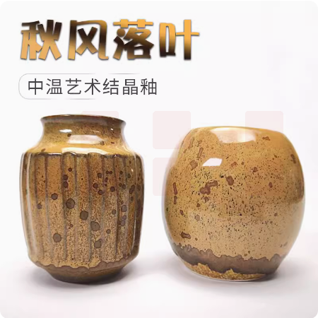 中温艺术陶艺釉料  秋日落叶釉 5斤/包 货号：JC