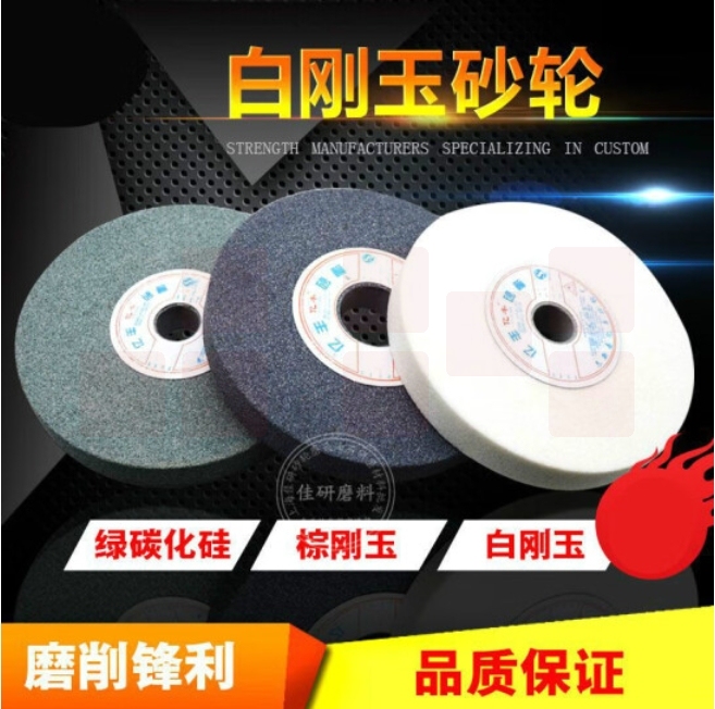 老狼日丰 砂轮片250x25x32白钢玉（80目）