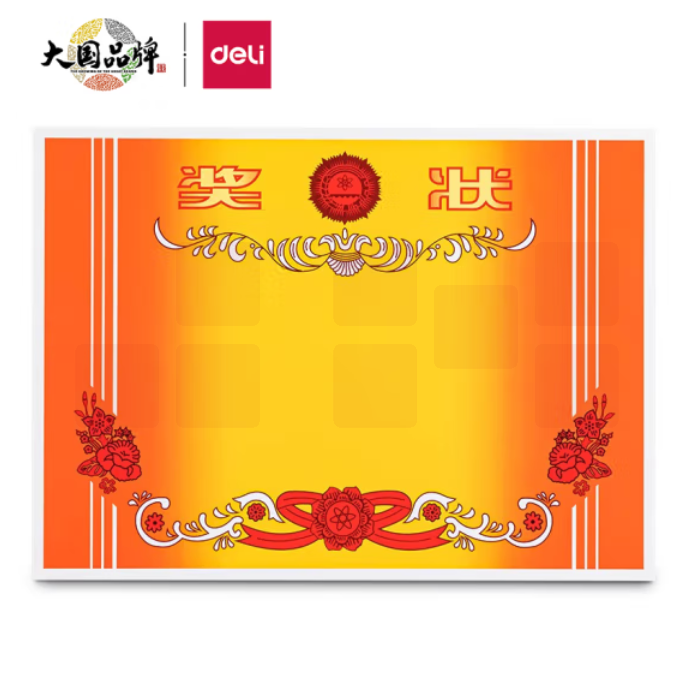 得力24829奖状 12K加厚铜版纸 50张/(包)
