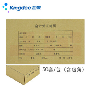 金蝶   A4凭证封面套  A4凭证封面+包角 50套/包