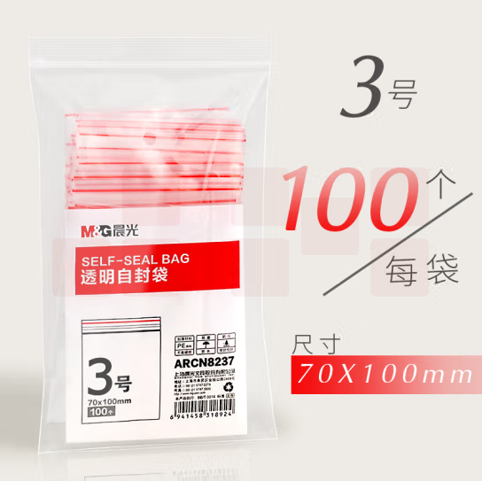 晨光3号透明自封袋（70x100mm）密封袋ARCN8237100个/包