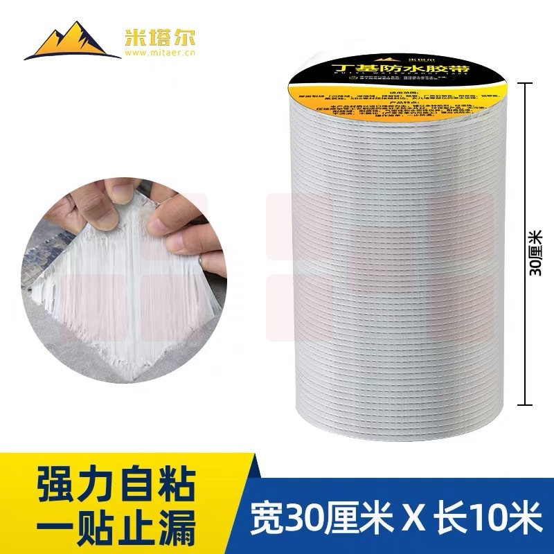屋顶防水补漏材料丁基卷材房顶楼顶防水胶带强力贴纸漏水贴堵漏王