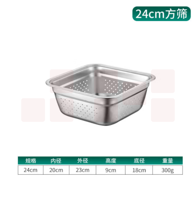 不锈钢方筛 24cm 滤水盆304漏水盆平底沥水盆洗菜筐卤菜盘漏油盆