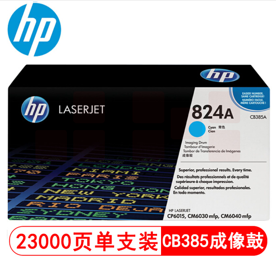 惠普（HP） CB385A青色成像鼓 824a硒鼓 CM6030 6040 CP6015打印机硒鼓 824A-约23000页