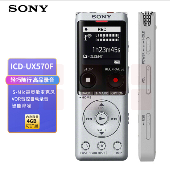索尼（SONY） ICD-UX570F 数码录音笔 降噪 自动录音 AB复读 银色