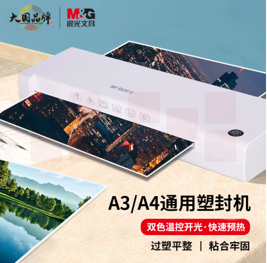 晨光 A3塑封机 简易通系列时尚过塑机  AEQN8921