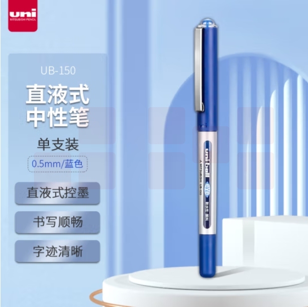 三菱 UB-150 蓝色中性笔 0.5mm直液式走珠笔签字笔