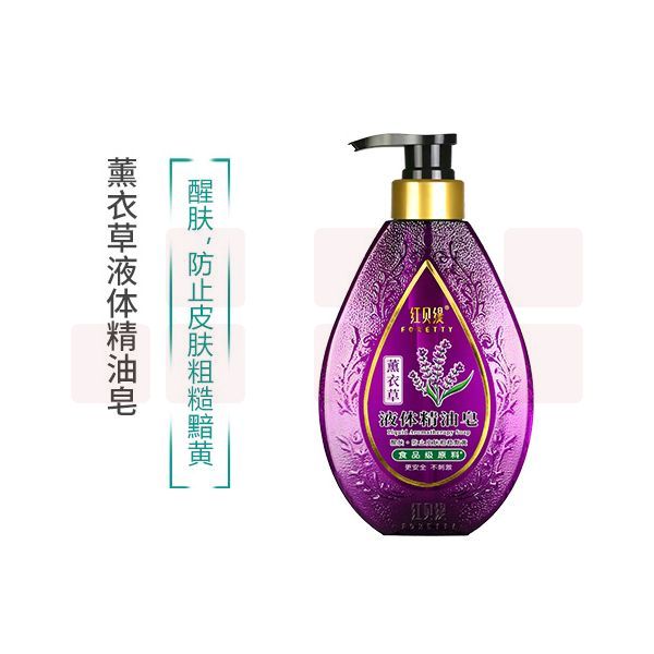 红贝缇精油香氛沐浴露持久留香男女士补水沐浴乳液体精油皂 520ML 薰衣草