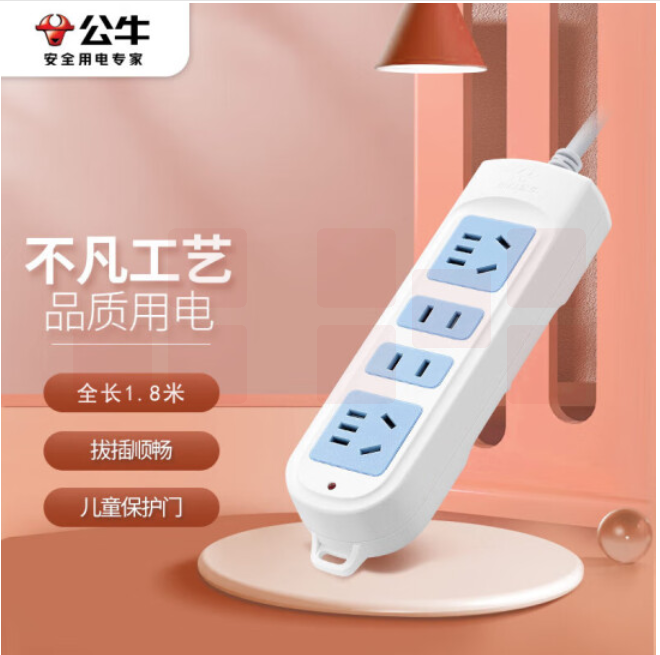 公牛GN-101 1.8米接线板插排	袋 10A250V