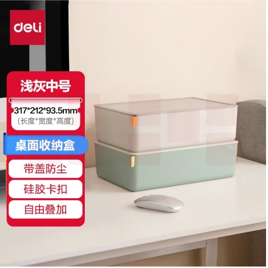 得力 桌面收纳框办公杂物收纳盒 浅灰色带盖中号 XDM12