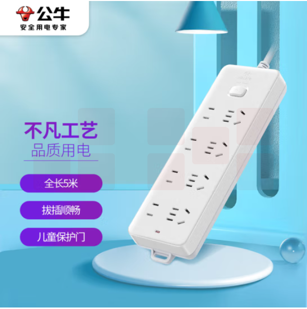 公牛 GN-403 8位总控 5米多位插座 插线板