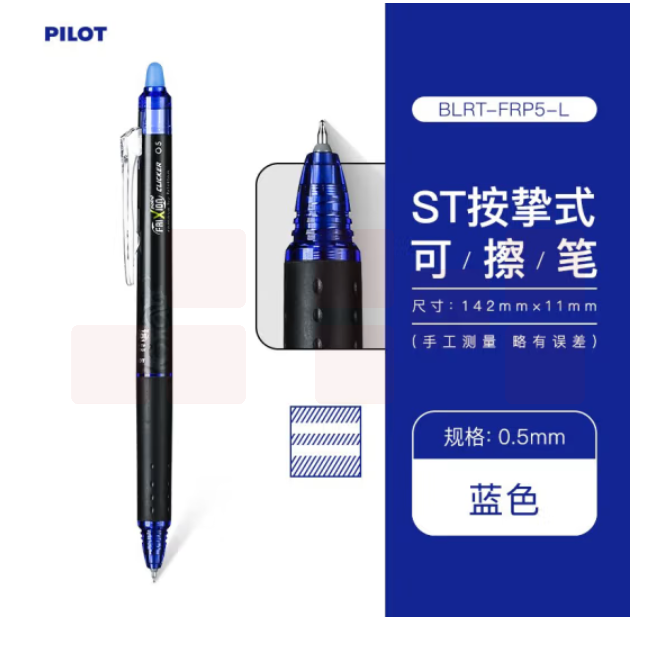 百乐 可擦中性笔 水性笔0.5 蓝色签字笔 BLRT-FRP5-LB