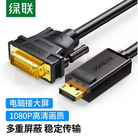 绿联（UGREEN）DP转DVI转换线 Displayport转DVI公对公高清转接头 电脑接显示器投影仪连接线 2米 10221