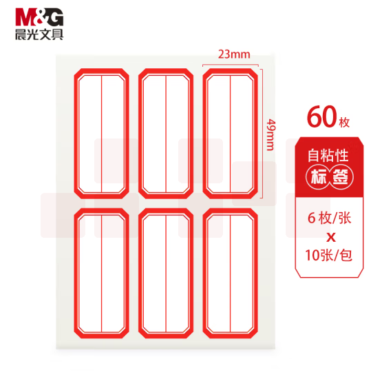 晨光23*49mm/60枚红框自粘性标签贴纸口取纸YT-09